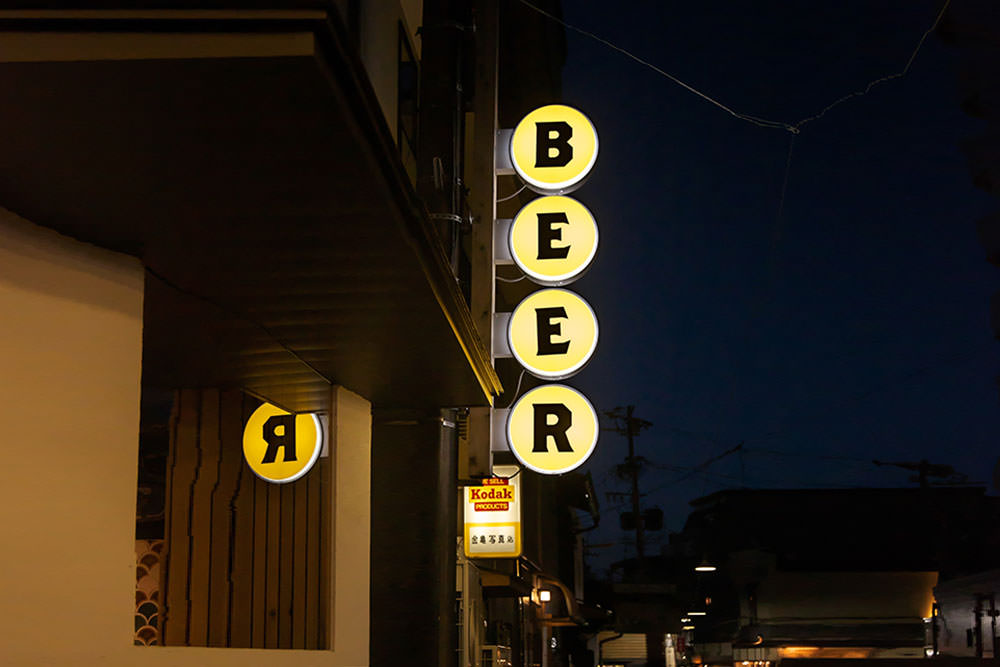 じびるや BEER 丸看板