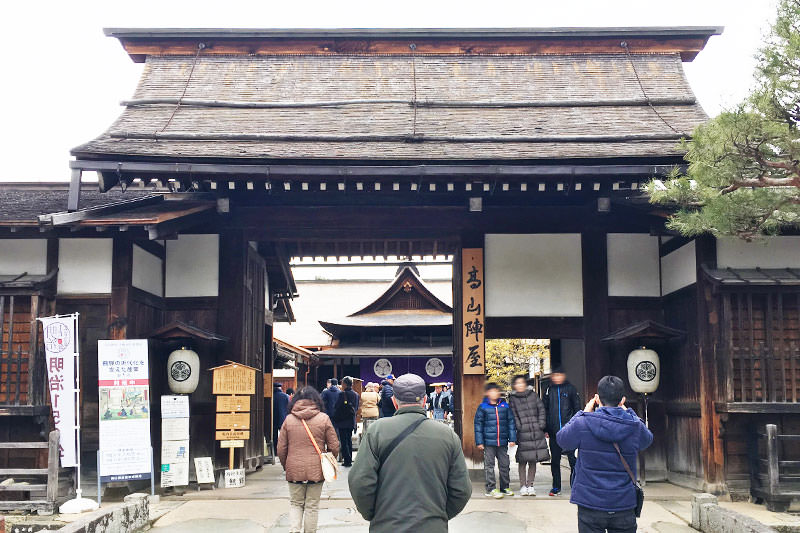 高山陣屋